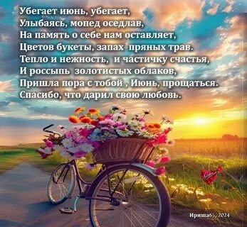 Июнь стихи