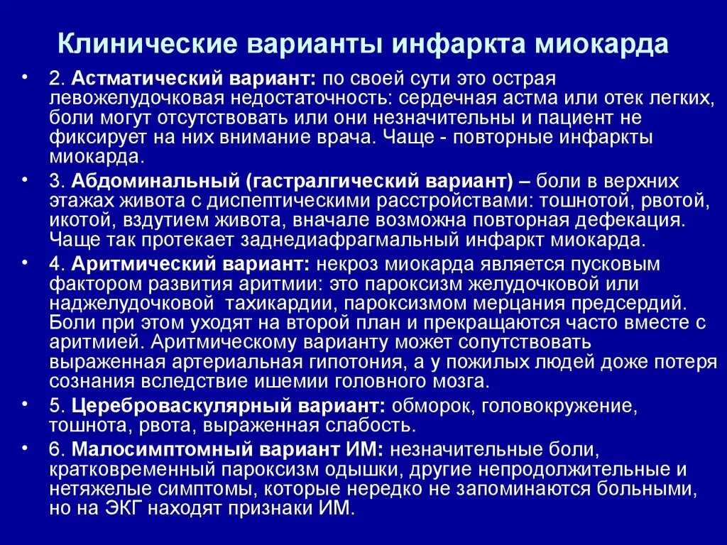 Лицо при инфаркте миокарда. Клинические признаки острого инфаркта миокарда. астматическая форма инфаркта миокарда симптомы. острый инфаркт миокарда клинические проявления. астматический вариант инфаркта.