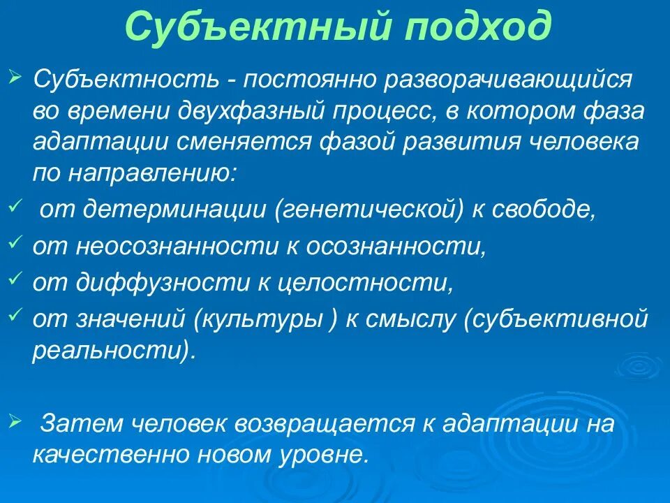 Саморегуляция. Подходы в психологии субъектный. Подходы в психологии субъектный. Рубинштейн теория субъективно-деятельностная. Субъектный подход.