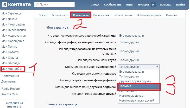 В сюжетах видно кто смотрел. Как сделать ВК. Как сделать так чтобы в ВК не видели мою музыку. Как сделать чтобы в ВК не было видно музыку. Как сделать чтобы все видели музыку в ВК.