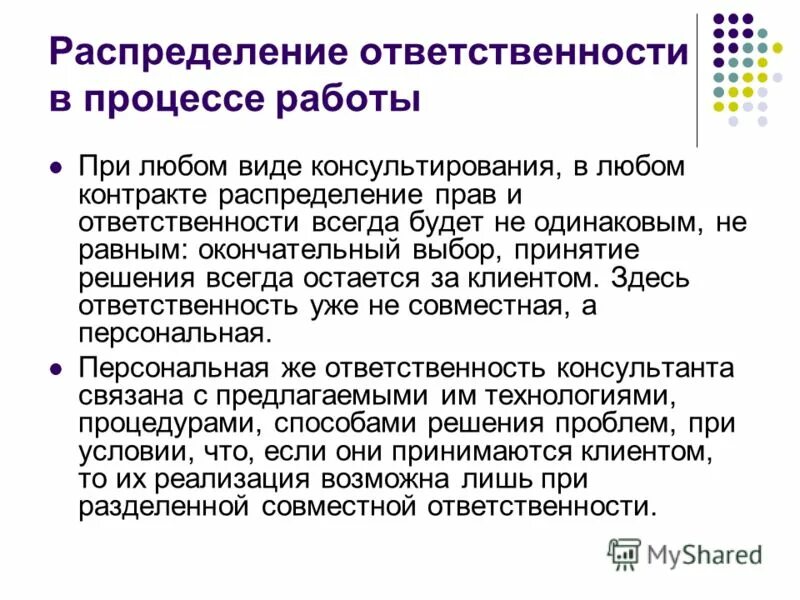 Что есть в любом договоре. Распределение ответственности за работы в процессе.. Распределение прав и ответственности. Распределение прав и обязанностей. Человек распределяет обязанности.