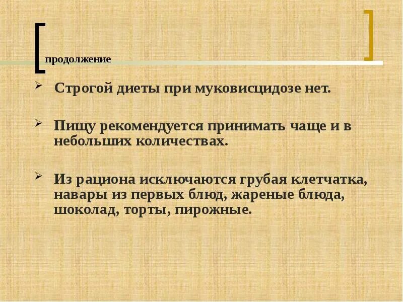 Питание при муковисцидозе у детей. Муковисцидоз питание. Муковисцидоз питание. Лечебное питание для детей. Меню для питания детей при муковисцидозе.