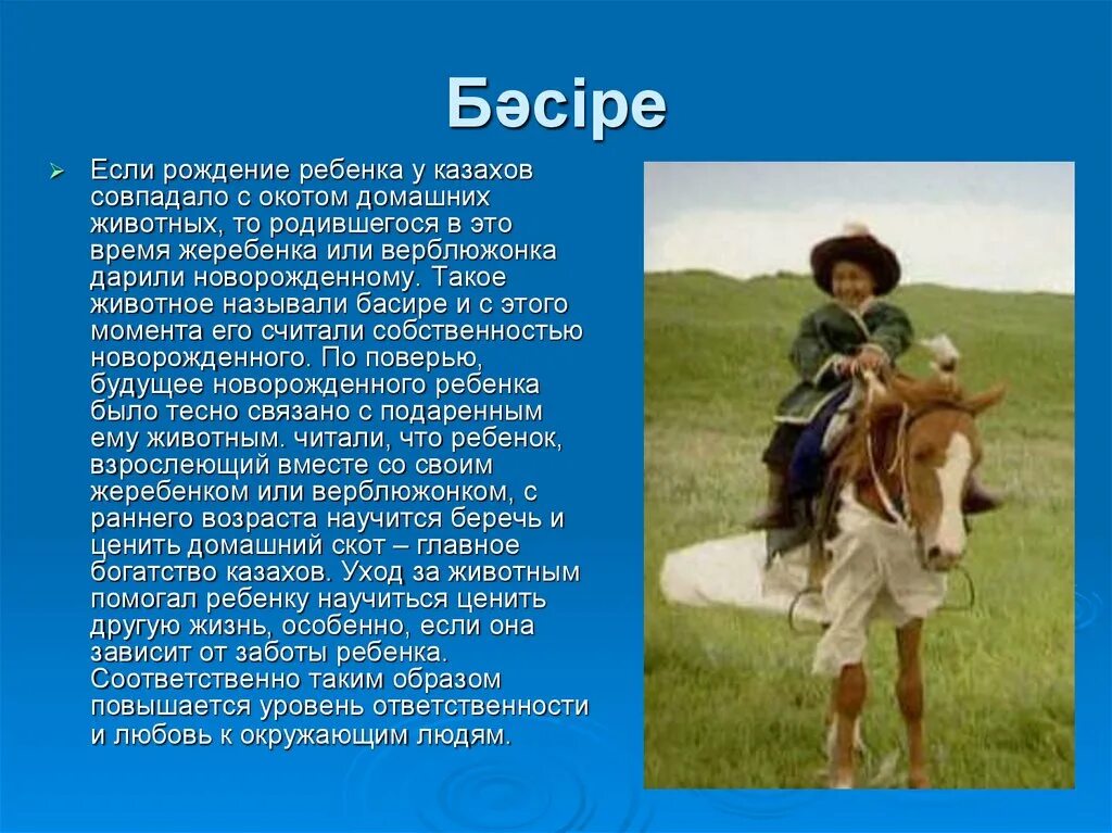 Традиции казахов связанные с лошадьми. Традиции и обычаи казахского народа. Воспитание детей в казахской семье. Традиции казахов для детей. Сообщение традиции и воспитания детей у казахов.