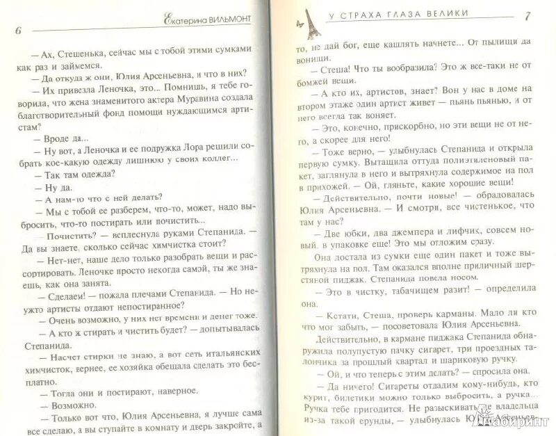 Сказка у страха глаза велики текст. У страха глаза велики план. Сказка у страха глаза велики читать. План сказки у страха глаза велики.