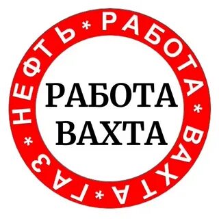 Вакансии коми вахта
