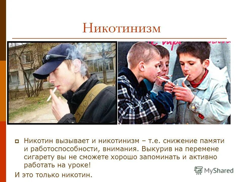 Что вызывает никотин. Что вызывает никотин. Что вызывает никотин. Алкоголь никотин наркотики. Никотинизм.