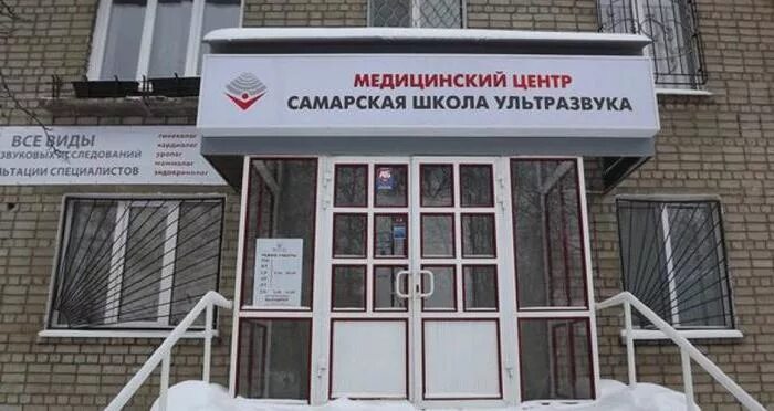 Медицинский центр Самарская школа ультразвука. Самарская школа ультразвука Ново Садовая. Центр УЗИ Самара Ново-Садовая. Мяги 19 Самара диагностический центр. Улица мяги 7а