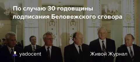 Страны подписавшие беловежские соглашения