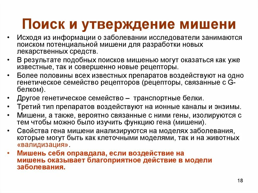 Мишени лекарственных средств. Мишени действия лекарственных средств. Мишени воздействия для лекарственный средств. Мишени лекарственных веществ примеры. И тому подобное в результате