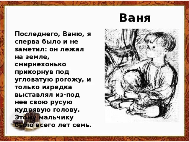 Отрывок из произведения бежин луг. Бежин луг описание мальчиков. Костя Бежин луг. Характеристика Вани из рассказа Бежин луг. Бежин луг характеристика мальчиков.