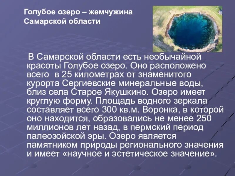 Синее озеро краткое содержание