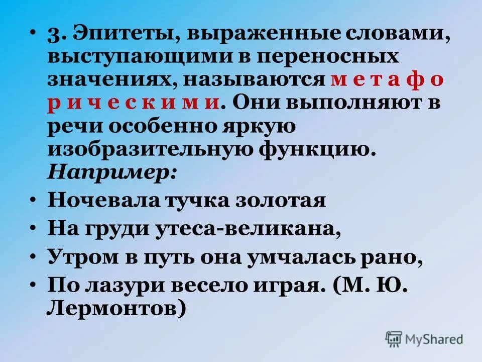 Текст с эпитетами. Виды эпитетов. Слова эпитеты. Виды эпитетов в литературе с примерами. Найти эпитеты к слову