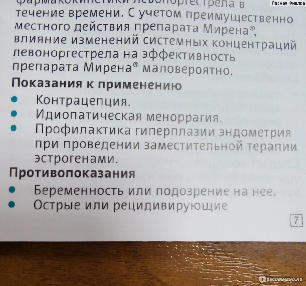 Ставит отзывы врачей. Спираль Мирена показания к применению. Спираль Мирена показания. Мирена противопоказания. Показания к Мирене.