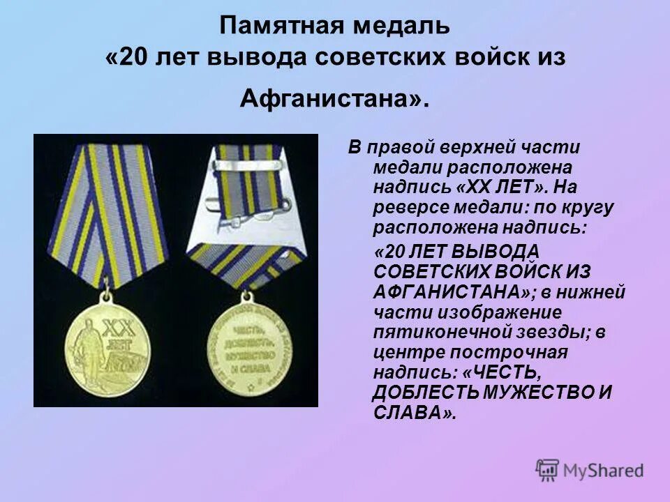 35 годовщина вывода советских. Юбилейная медаль 20 лет вывода советских войск из Афганистана. Медаль 20 лет вывода из Афганистана. Медаль 15 лет вывода советских войск из Афганистана. Медаль 15 лет вывода советских войск из дра.