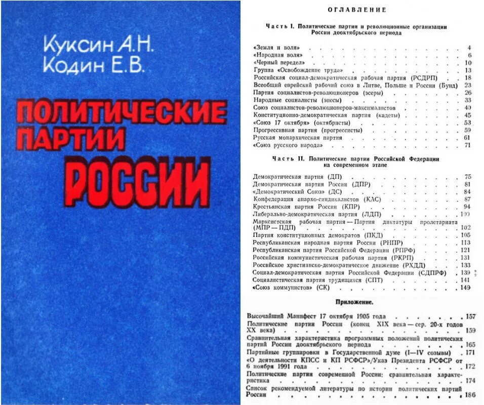 Партии россии 1993. Кодин е.в.. Куксин а. "история России". Кодин м.и.. Кодин е.в. Смоленский нарыв. Смоленск.