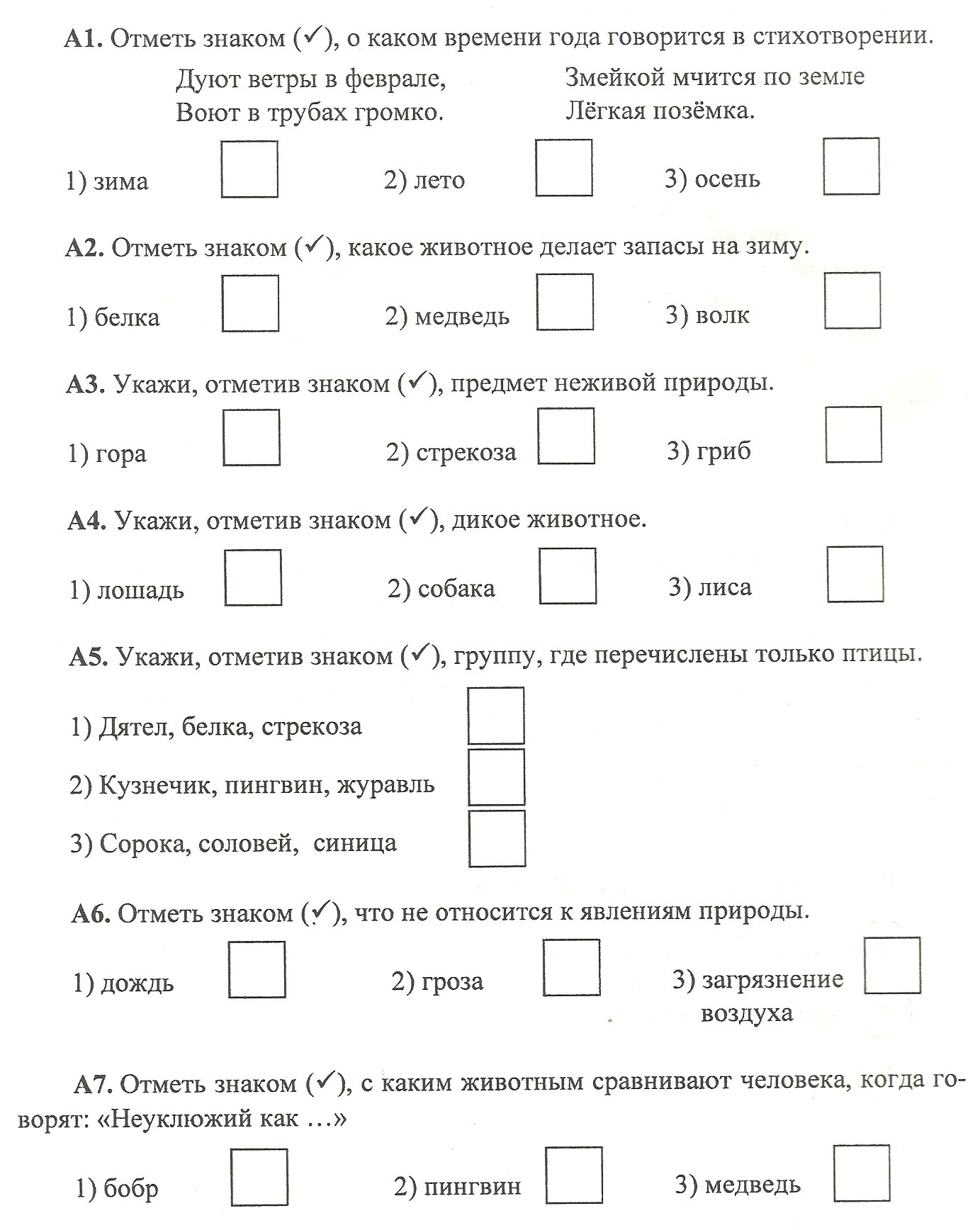 Аттестация 1 класс русский язык 2023. Итоговая контрольная работа по окружающему миру 1 класс школа России. Контрольная работа по окружающему миру 1 класс итоговая. Контрольная работа по окружающий мир 1 класс. Итоговая проверочная работа по окружающему миру 1 класс перспектива.