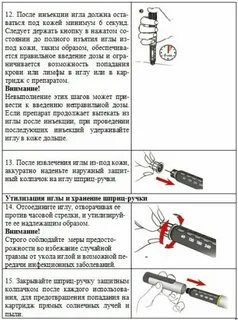 Инструкция иглами