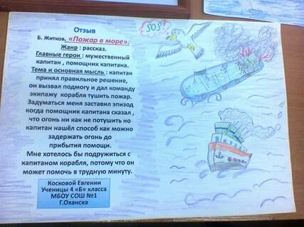 Помощь идет житков герои