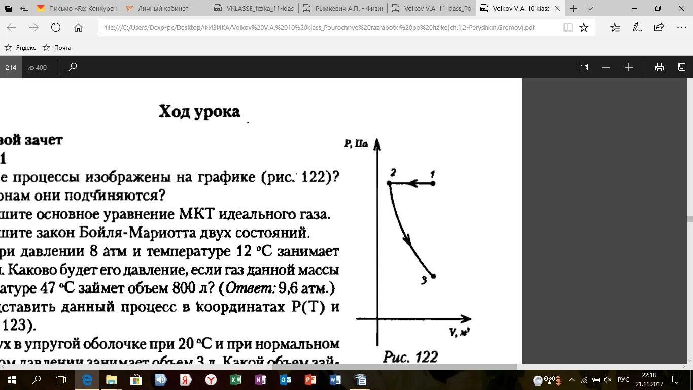 Какие процессы изображены на графике. Какие процессы изображены на графиках. Какие процессы изображены на графике физика. Какие процессы изображены на графике каким законам они подчиняются.