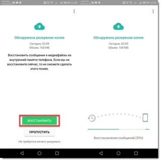 Резервная копия whatsapp на новый телефон