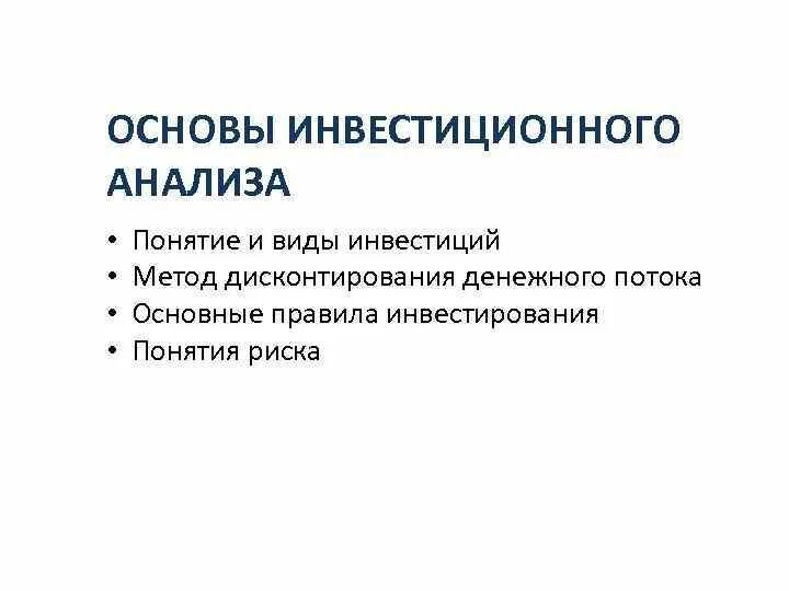 Структура инвестиций. Инвестиционный анализ. Цель инвестиционного проекта. Инвестиционная активность предприятия это. Инвестиции и инвестиционный проект.