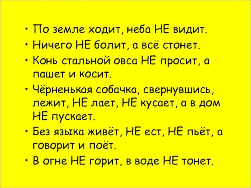 По земле не хожу на небо. По земле ходит неба не видит. по земле ходит, неба не видит, ничего не болит, а всё стонет.. загадка ничего не болит а все стонет. по земле ходит неба не видит отгадка.