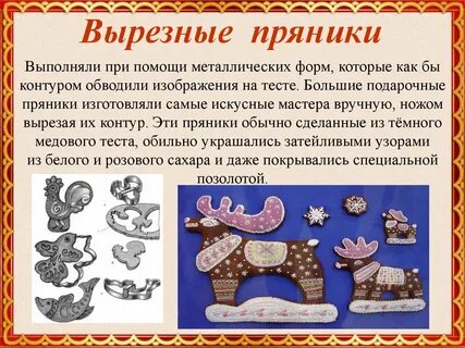 Пряники презентация