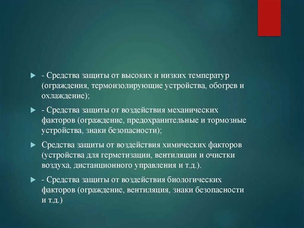 Которые защищены от высокой