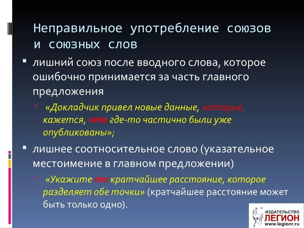 Употребление слова союз