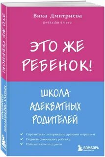 Это же ребенок