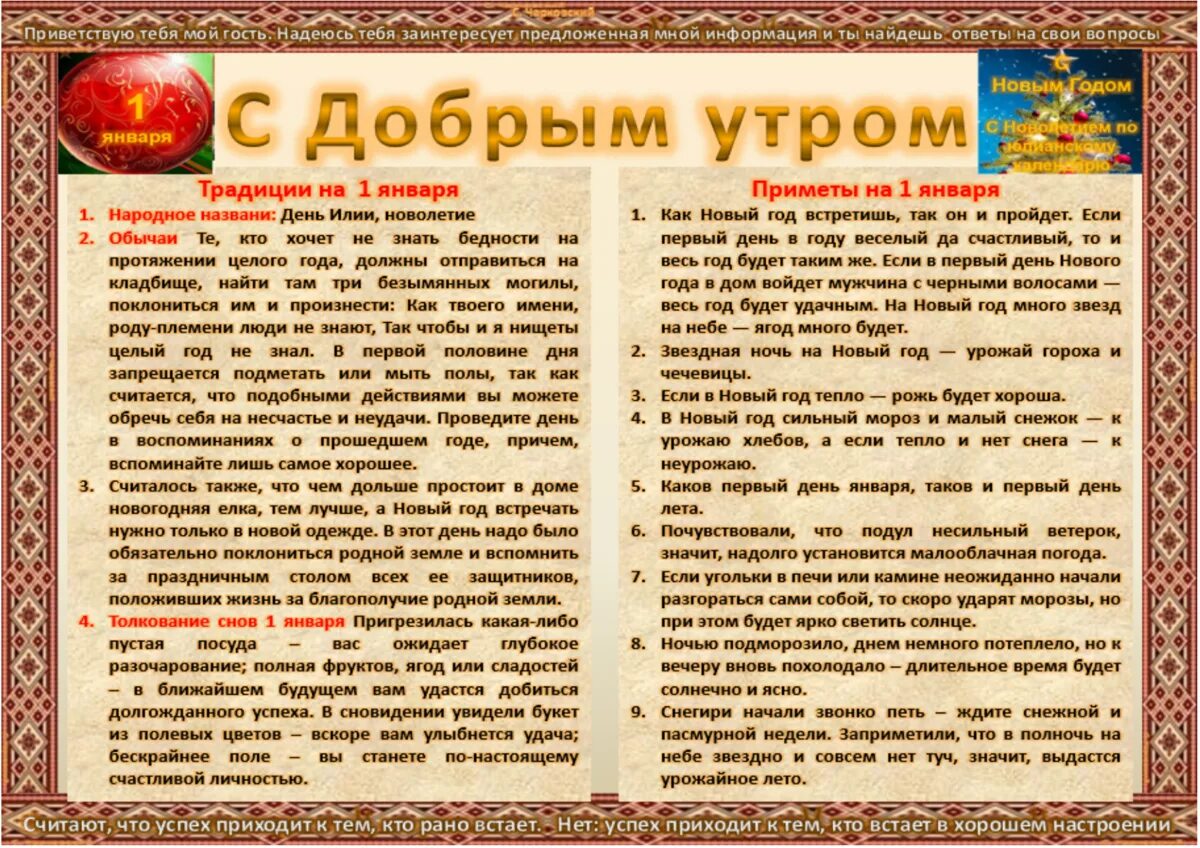 6 января праздник что можно и нельзя. Приметы и традиции. народные приметы на сегодня. календарь народных праздников и примет. народный календарь приметы.