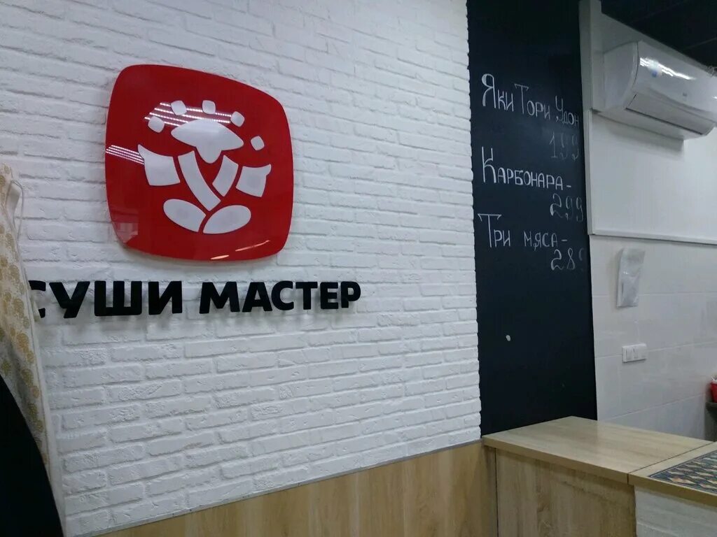 Суши мастер прокопьевск. Суши мастер пермь. мастер суши пермь революции 5а. суши мастер пермь меню. суши мастер пермь закамск.