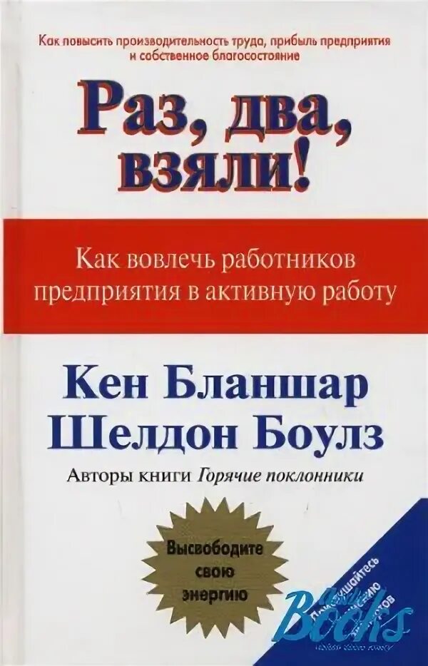 Раз два взяли книга