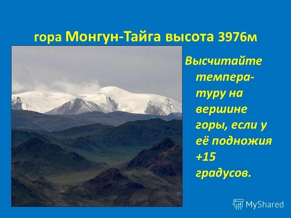 Тайга высота над уровнем моря. Вершина Монгун Тайга. Монгун-Тайга гора высота. Монгун Тайгинский ледник. Тува Монгун Тайга.