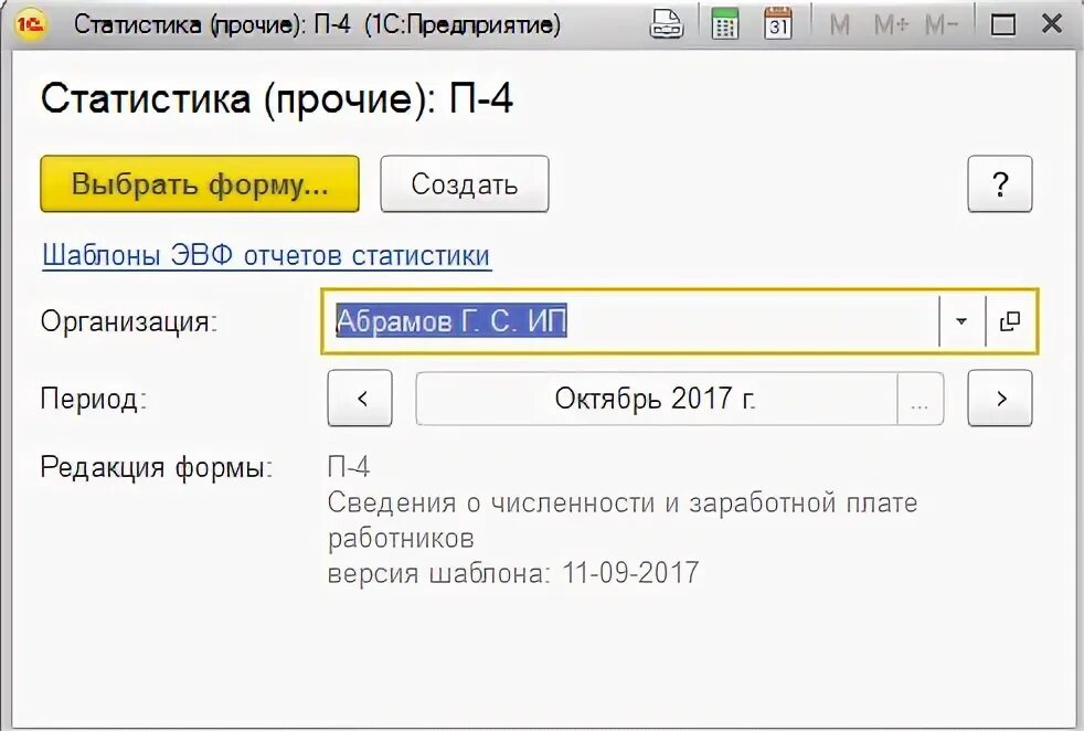 Где в 1с отчеты в статистику. Как отправить отчет статистики в росстат. Как отправить отчет статистики в росстат. Электронная отчетность в росстат. Отчет п 4 в 1с.