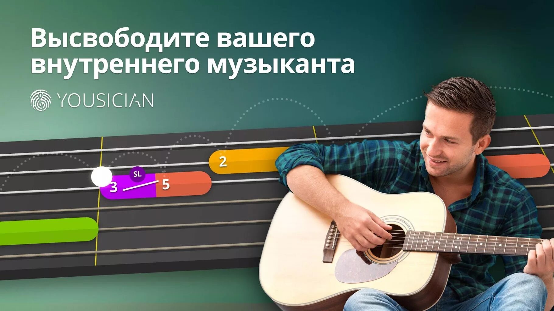 Программа для обучения на гитаре. Yousician на пк. yousician полная версия. приложение уроки гитары. приложение для игры на гитаре.