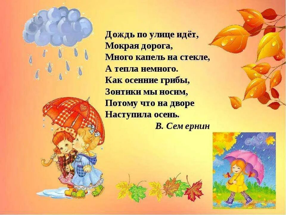 Хай лей лей. Стихи про осень. Стихотворение про осень для детей. Стихипроосиньдлядетеи. Стихи про осень для малышей.