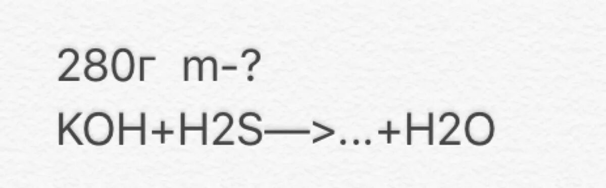 S o koh. H2s+Koh. Кон+h2o=. S Koh h2o. H2s Koh ионное уравнение.