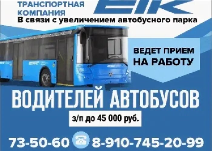 Белгород работ автобус