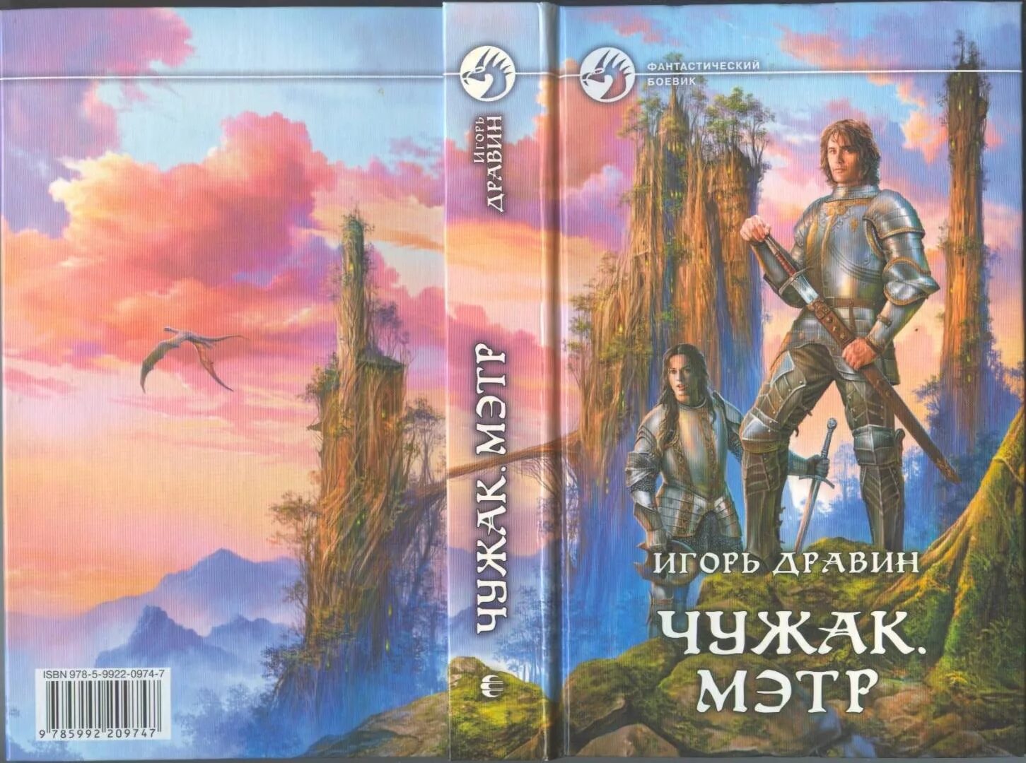 Читать книги игоря дравина