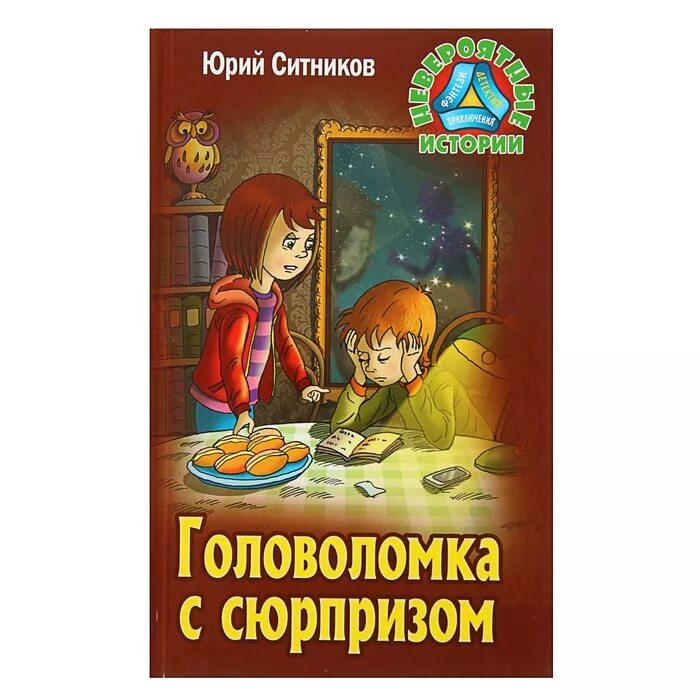 Книги невероятные истории