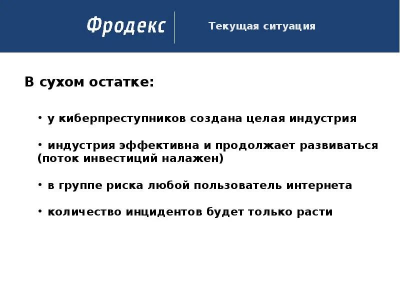 Учитывая текущую ситуацию