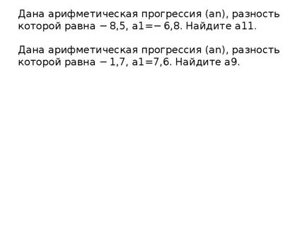 Разность арифметической прогрессии 4 2 8