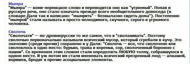 Традиции слово. Слово мымра. И как оно переводится. И как оно переводится. И как оно переводится.