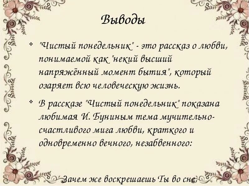 Чистый понедельник анализ. Рассказ чистый понедельник Бунин. Чистый понедельник краткое содержание. Анализ рассказа чистый понедельник.