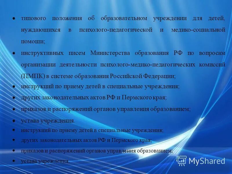 Ребенка направили на пмпк. Причины направления на ПМПК. Причина обращения на ПМПК. Причины направления ребенка на ПМПК. Основания для направления на ПМПК.