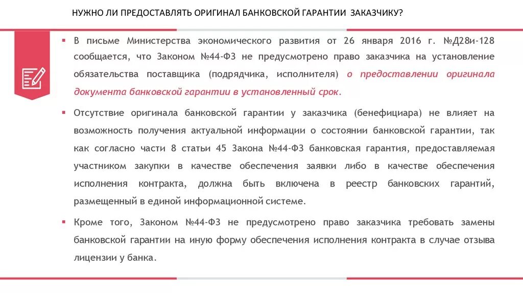 Требования к гарантийным обязательствам. Банковская гарантия на обеспечение исполнения контракта. Банковская гарантия на обеспечение гарантийных обязательств. Заказчик предоставит банковскую гарантию. Письмо о замене банковской гарантии образец.