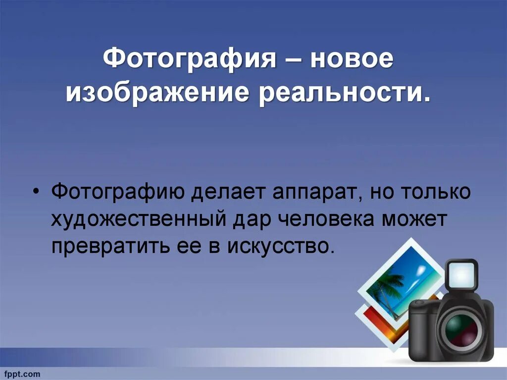 Фотография 8 класс презентация