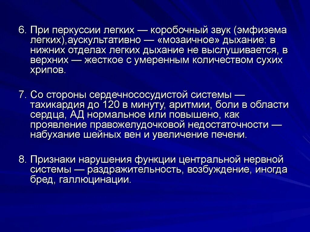 Коробочный звук при перкуссии легких бронхиальная астма. Перкуссия при эмфиземе легких звук. Звук при эмфиземе легких. Коробочный звук при перкуссии легких. Хрипы в легких звук