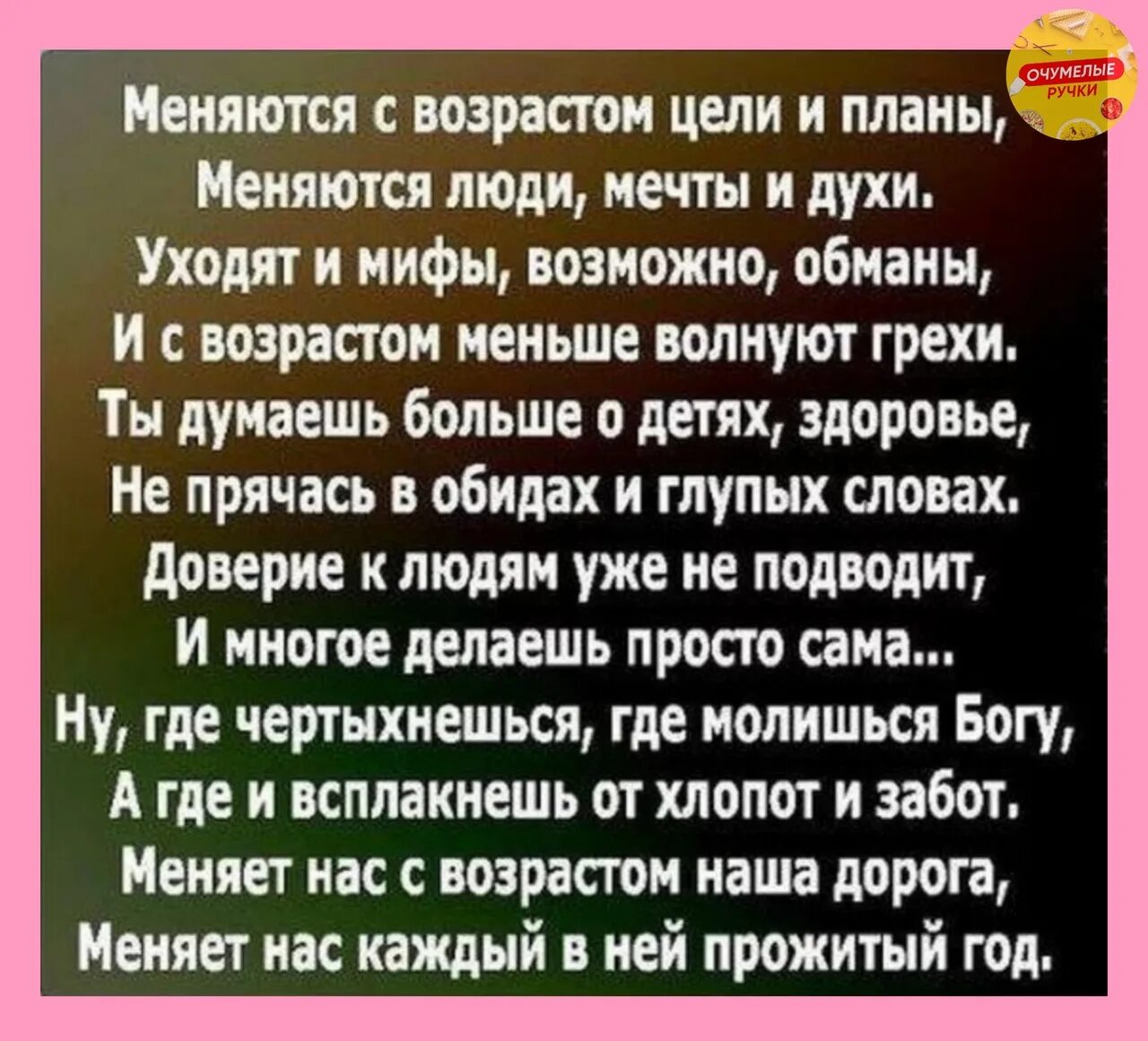 Женщина с годами не меняется стихи. Люди меняются стихи. Меняются с возрастом цели и планы меняются. Меняются с возрастом цели и планы стихи. Обман возраста